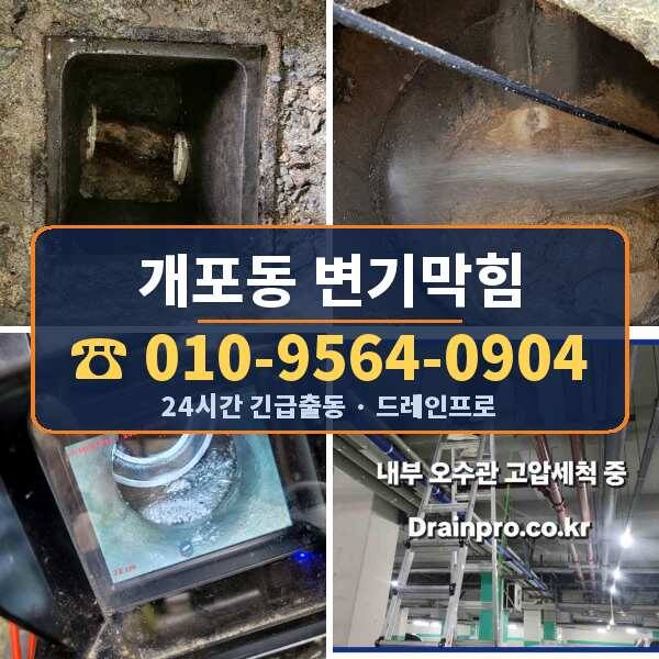 개포동 변기막힘