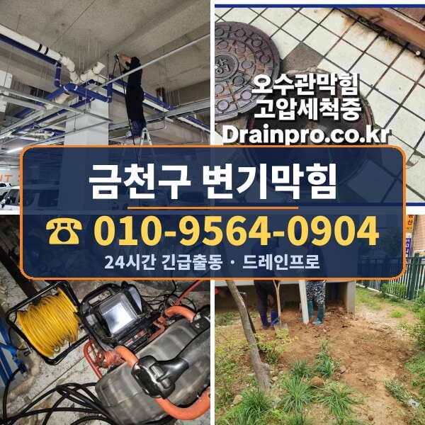 금천구 변기막힘