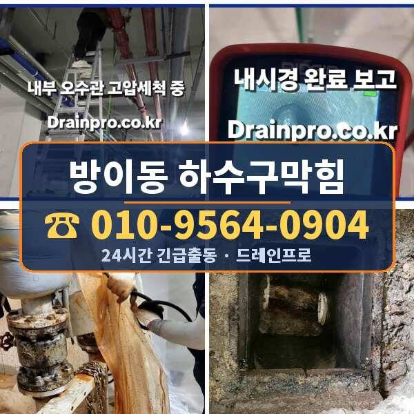 방이동 하수구막힘