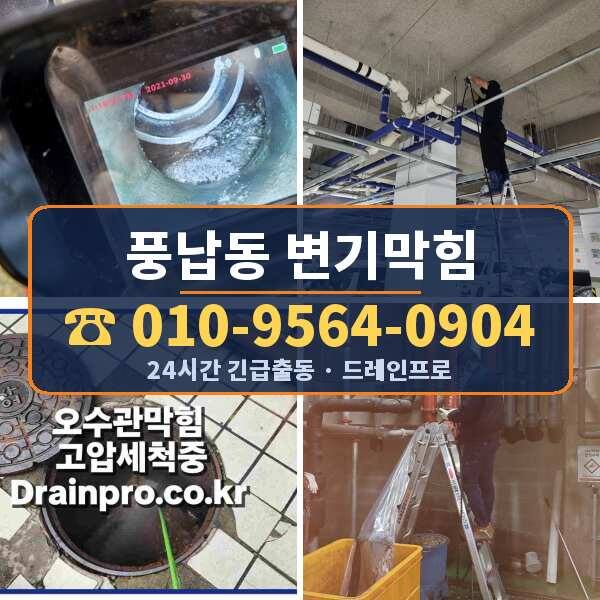 풍납동 변기막힘