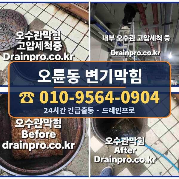 오륜동 변기막힘