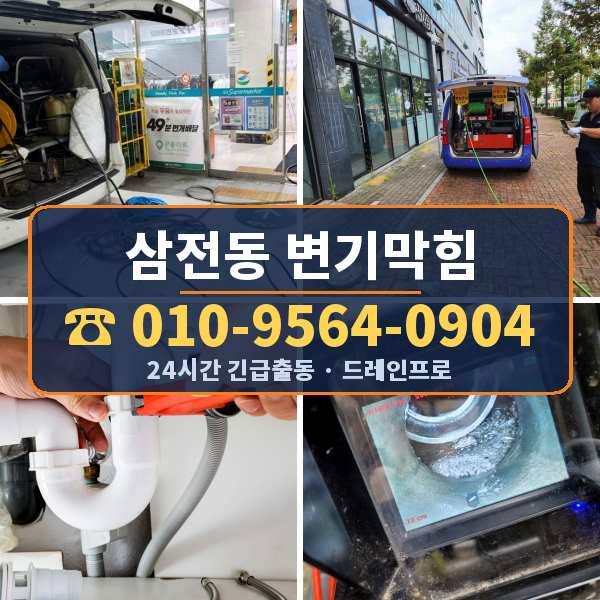 삼전동 변기막힘