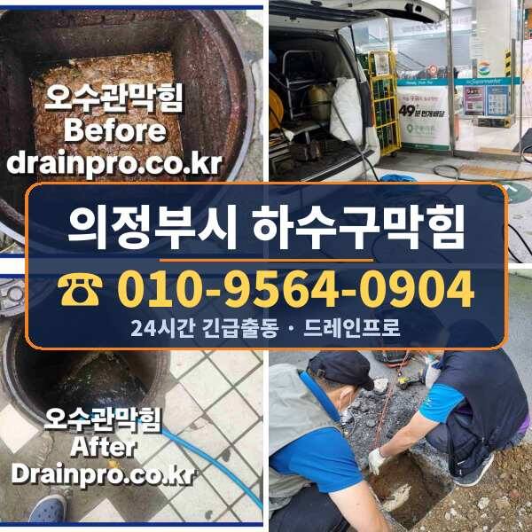 의정부시 하수구막힘